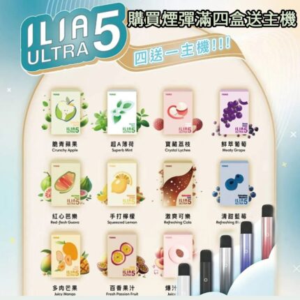 【台灣現貨】原裝正品ILIA哩亞五代煙彈 通用4代5代6代主機煙桿